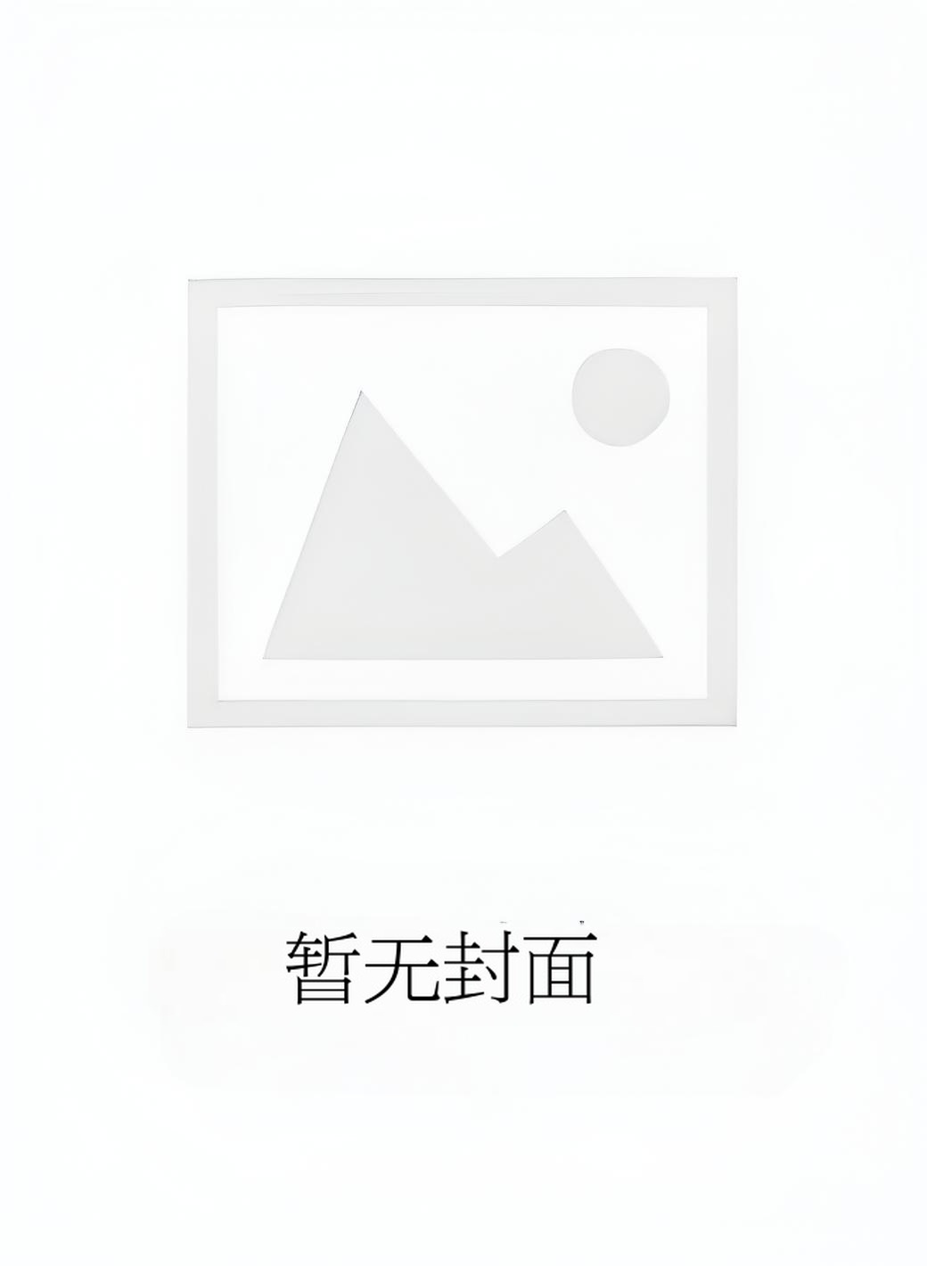 罗少爷的邻居和青梅竹马by老奴困了/罗甘宁索玉书