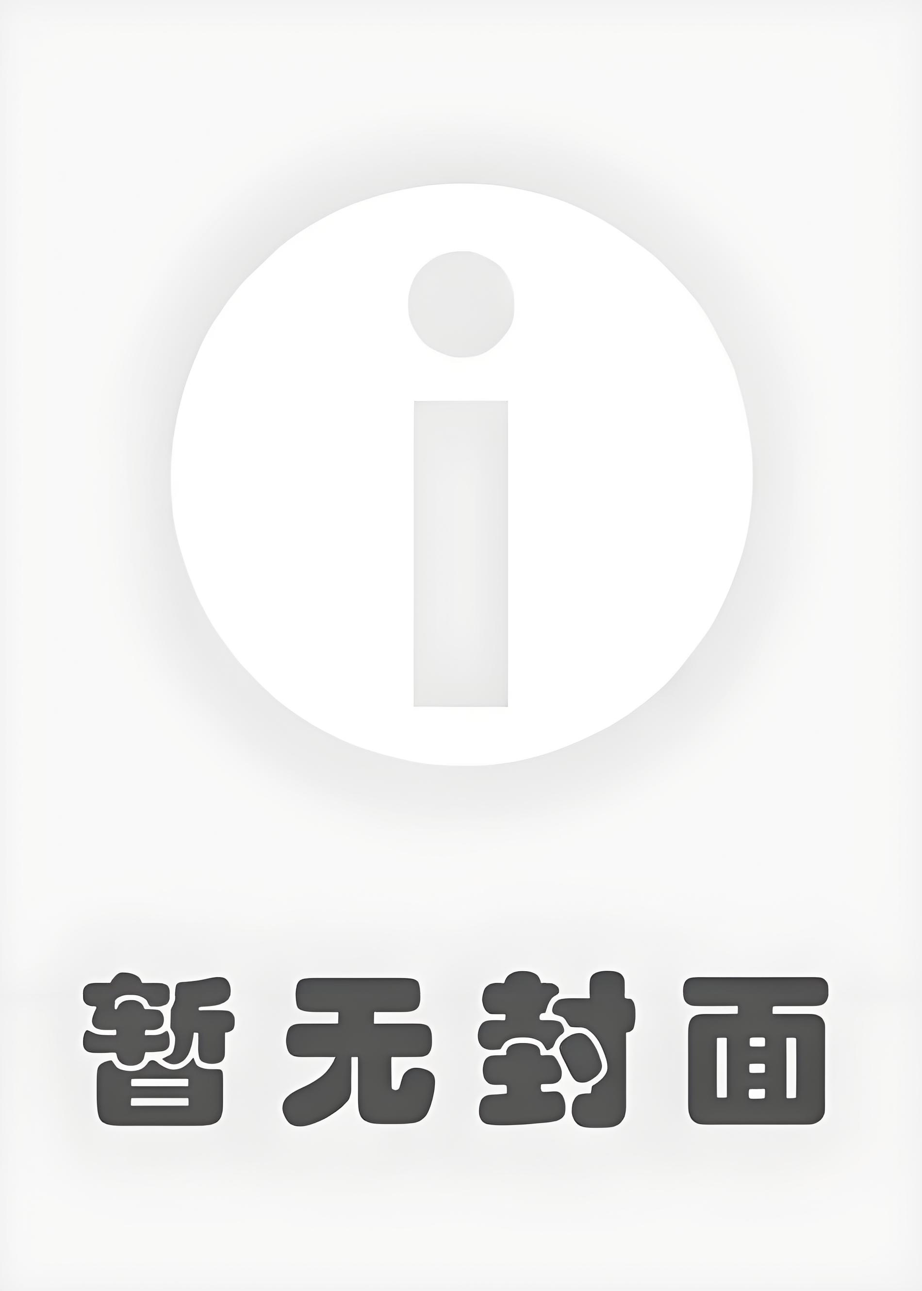 和孟律师结婚之后by禁庭春昼
