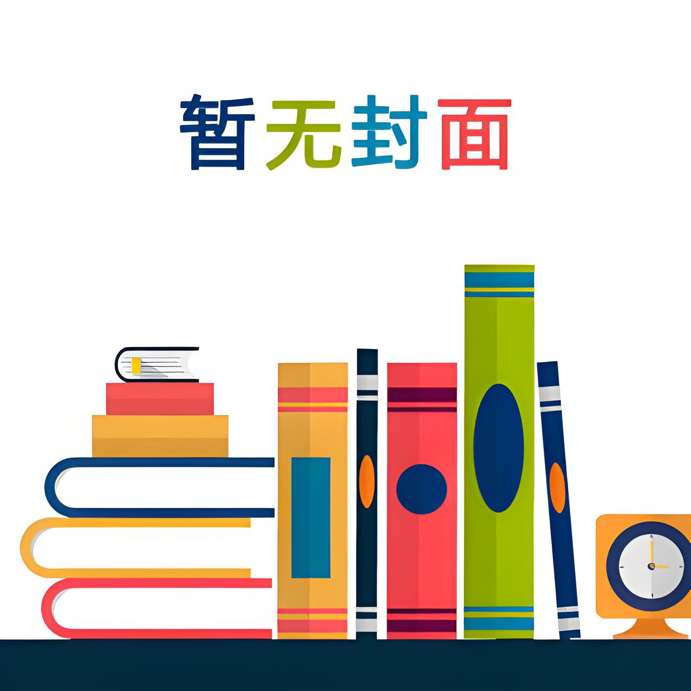 外室娇媚 作者 观遇